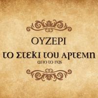/customerDocs/images/avatars/25478/25478-ΜΕΖΕΔΟΠΩΛΕΙΟ-ΤΟ ΣΤΕΚΙ ΤΟΥ ΑΡΤΕΜΗ-ΠΕΙΡΑΙΑΣ-LOGO.jpg
